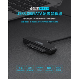 小白的生活工場*UNITEK USB 3.0 to SATA6G 硬碟轉接器(Y-1096