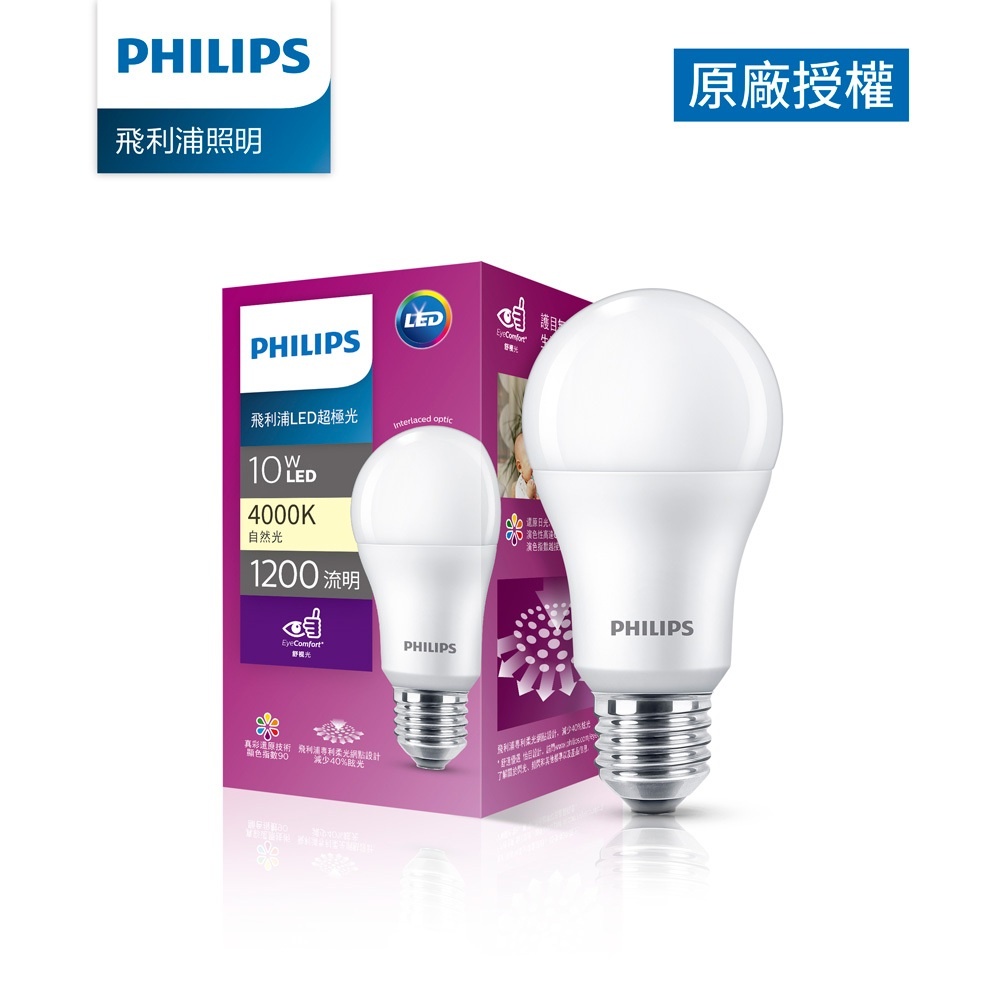 Philips 飛利浦 超極光真彩版 10W LED燈泡-燈泡色3000K 自然光4000K 晝光色6500K