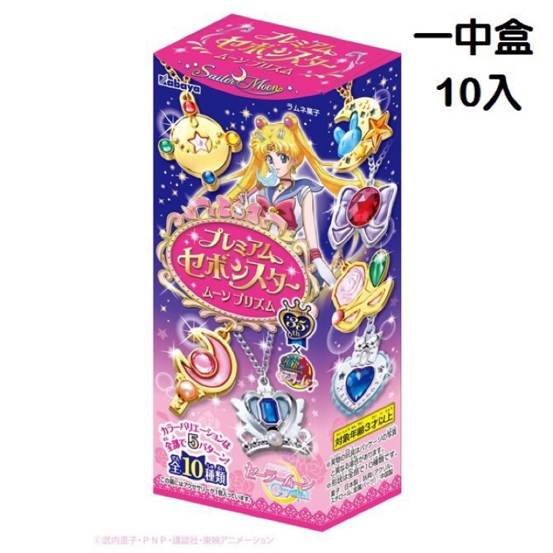 Sailor moon 美少女戰士 盒玩 珠寶項鍊