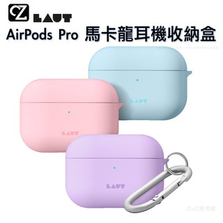 LAUT HUEX PASTELS AirPods Pro 馬卡龍耳機收納盒 附掛勾 藍芽耳機盒保護套 防塵套 防摔套