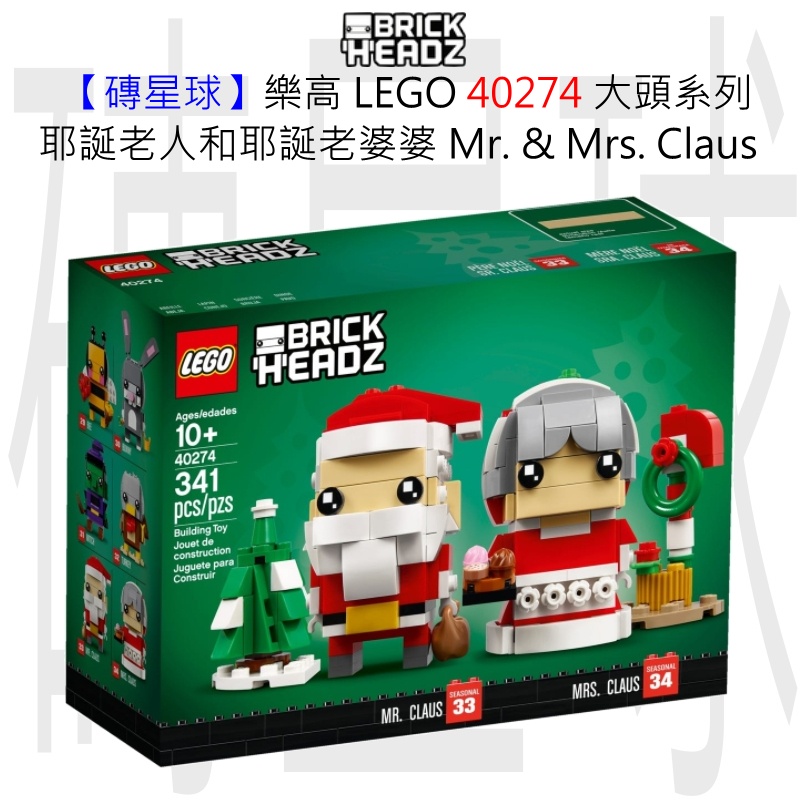 【磚星球】樂高 LEGO 40274 大頭系列 耶誕老人和耶誕老婆婆 Mr. &amp; Mrs. Claus