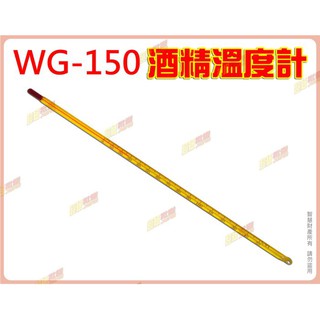 ◎超級批發◎三箭牌 WG-150 12吋 酒精溫度計 300mm 食材 測量 測溫 測熱 攝氏150度(批發價9折)