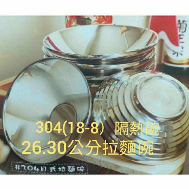 衝評價 Aok304日式拉麵碗 304不鏽鋼隔熱碗 304隔熱碗 水果盤 牛肉麵碗 拉麵碗 隔熱碗
