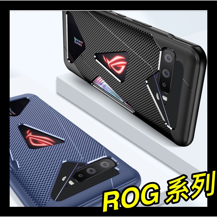 ASUS ROG Phone 3 / ROG Phone 5 高檔時尚散熱保護殼 ROG5 全包磨砂防摔軟殼 手機殼