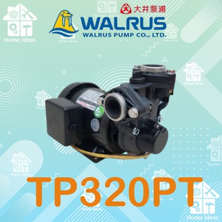 ☼含稅愛笛爾☼ 大井1/2HP抽水馬達 TP320PT【附溫控開關】TP320PTB 台灣製造TP-320PT