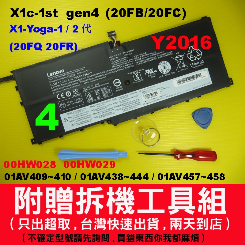 第四代 lenovo 原廠電池 X1c-4th 20FB 00HW028 00HW029 20FC 01AV409