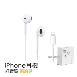 有線耳機 線控耳機 適用於 iPhone 蘋果 6 7 8 SE X XS XR 11 12 13系列 含麥克風