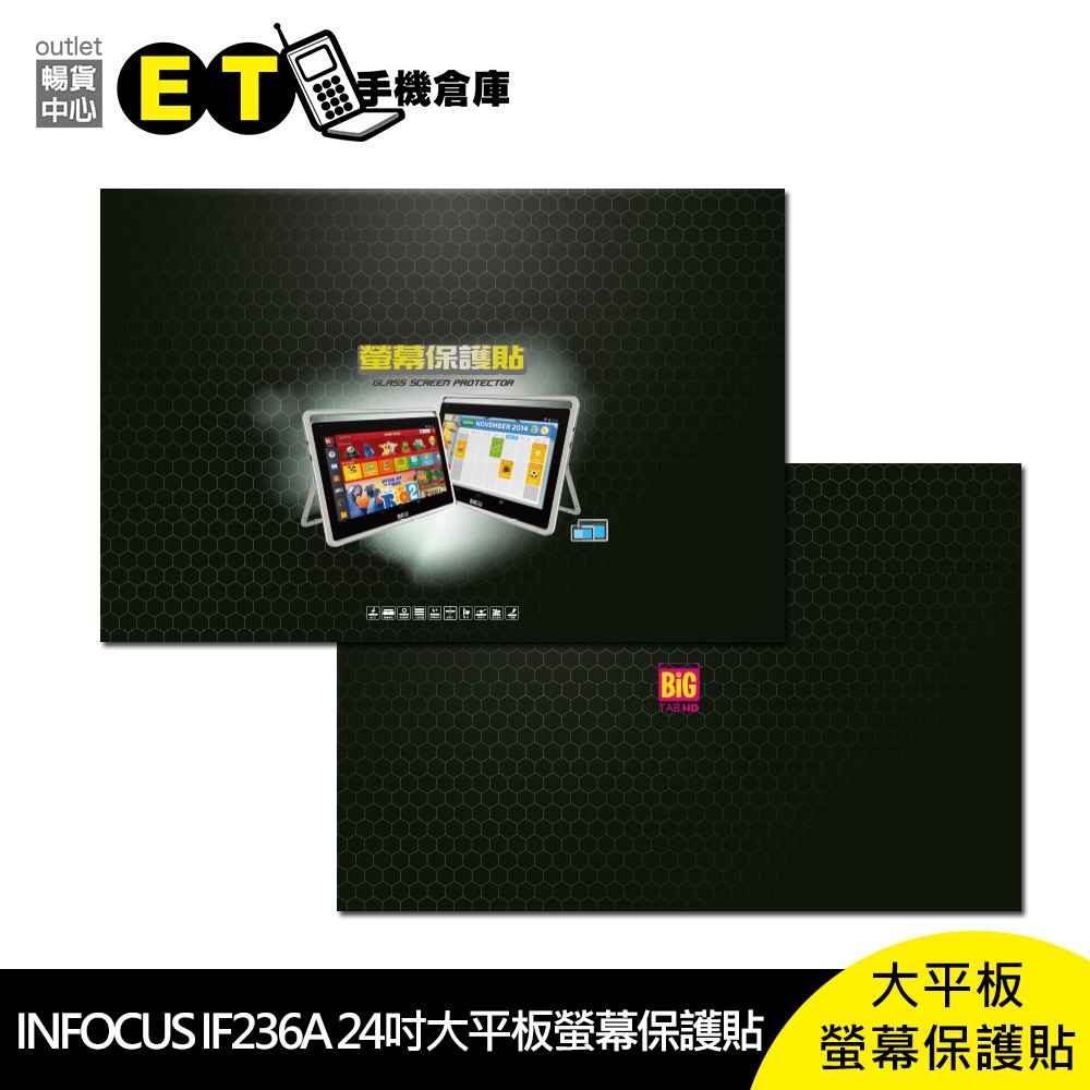 24吋 平板 電視 LCD 螢幕 保護貼