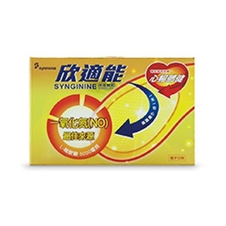 現貨 欣適能 Synginine (左旋精胺酸5000mg)9g*30包 增強體力