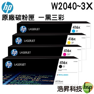 HP 416X系列 原廠碳粉匣 一黑三彩 適用 M454dn M454dw M479dw M479fdw