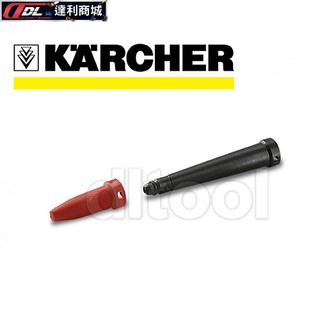 [達利商城] 凱馳 KARCHER K1501 噴頭 強力噴頭 增壓噴頭 SC系列 蒸氣清洗機 2.884-282.0