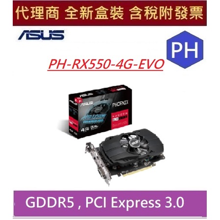 全新 現貨 含發票 華碩 Phoenix Radeon RX550 4GB EVO顯示卡 PH-RX550-4G-EVO