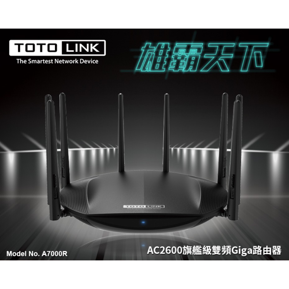 【S03 筑蒂資訊】含稅 TOTOLINK A7000R AC2600旗艦級雙頻Gigabit無線路由器