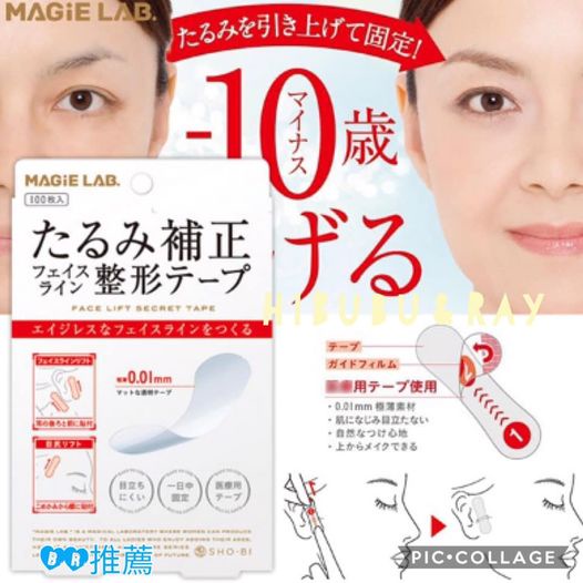 [B&amp;R]日本製 美容貼 MAGiE LAB.夜間睡眠貼 微調整臉形 舒展皺紋美容貼 美顏貼 雙眼皮膠
