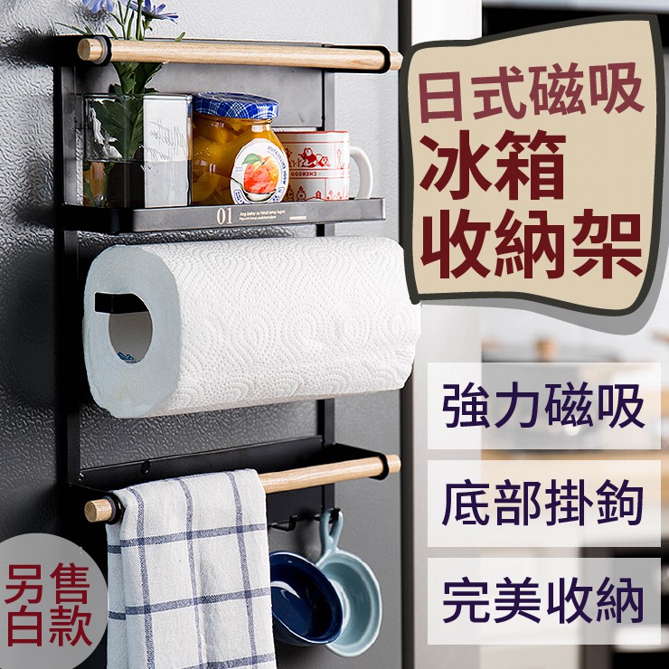 高仿錶 日式磁吸冰箱收納架 置物架 紙巾架 無痕收納架 餐具收納 廚房收納架 掛架 磁吸式收納架 冰箱掛架 I Ads Keyword 優惠推薦