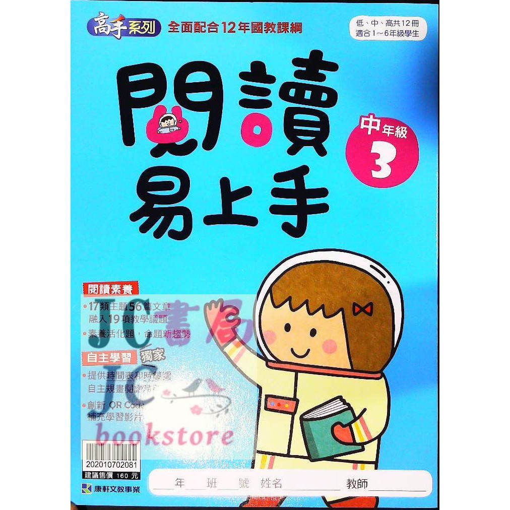 Jc書局 康軒國小閱讀易上手 中年級 3 新版 蝦皮購物