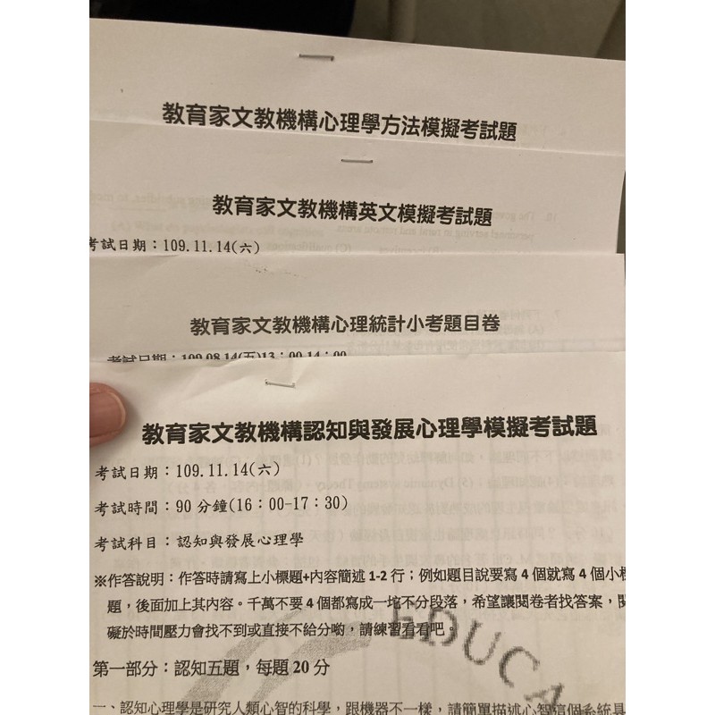 109教育家 社人組模擬考試題與答案 蝦皮購物