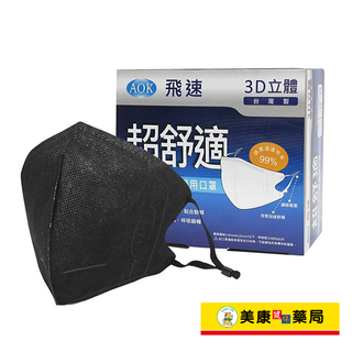 美康藥局【AOK】 醫用3D口罩(黑色) 一盒50入 / M、L、XL / 可調節耳袋 / 立體口罩 / 兒童成人
