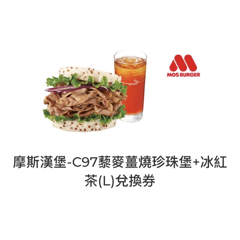 摩斯漢堡-C97藜麥薑燒珍珠堡+冰紅茶(L)電子兌換券