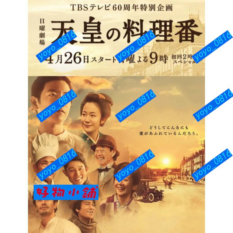 全新dvd日劇 天皇的御廚 皇的料理人 Q佐藤健 黑木華 桐谷健太 鈴木亮平 全新盒裝d9版3dvd 蝦皮購物