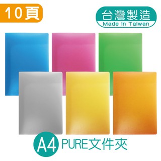 明鍠 PURE A4文件夾 10頁