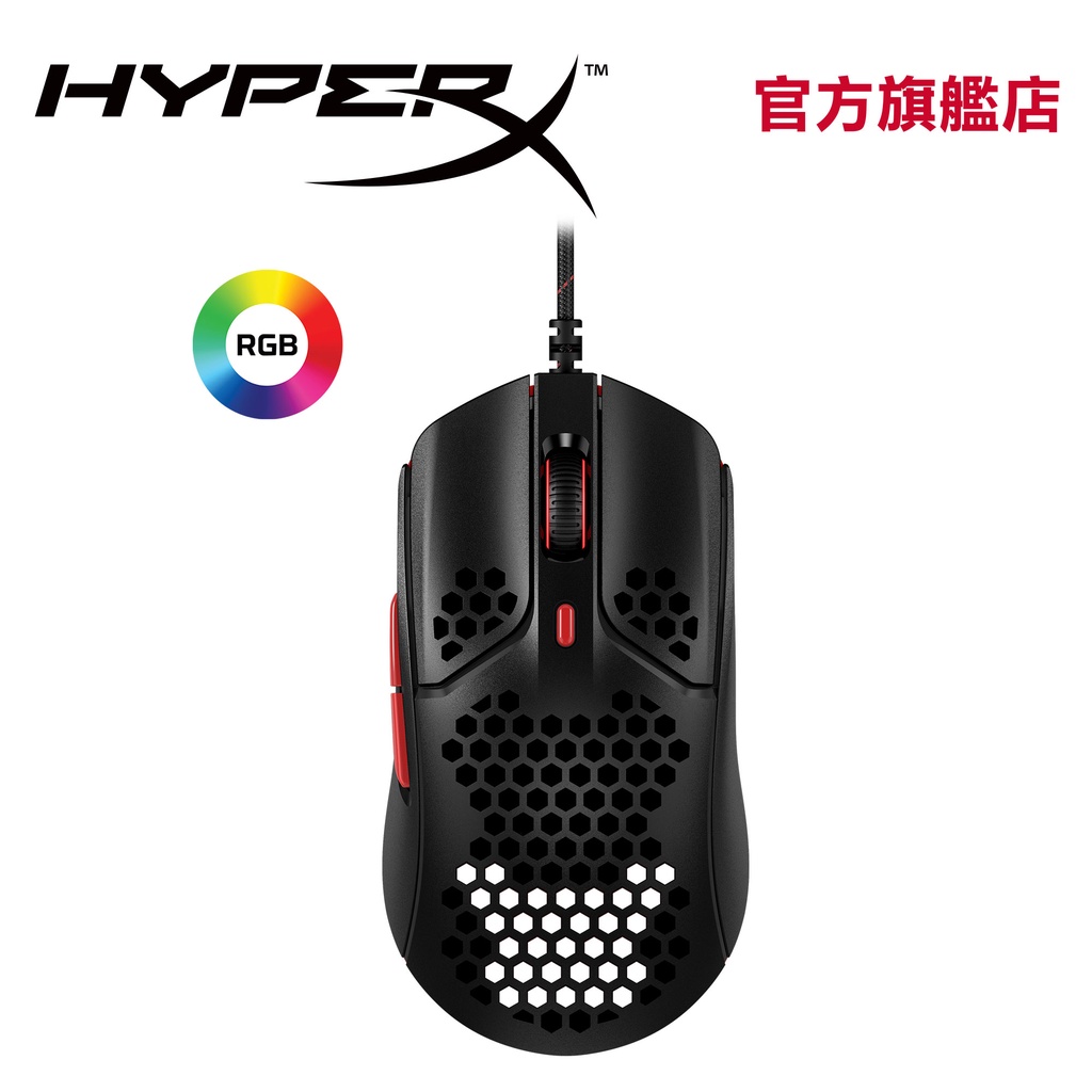 HyperX Pulsefire Haste  極致輕量 (黑/紅)電競滑鼠【HyperX官方旗艦店】