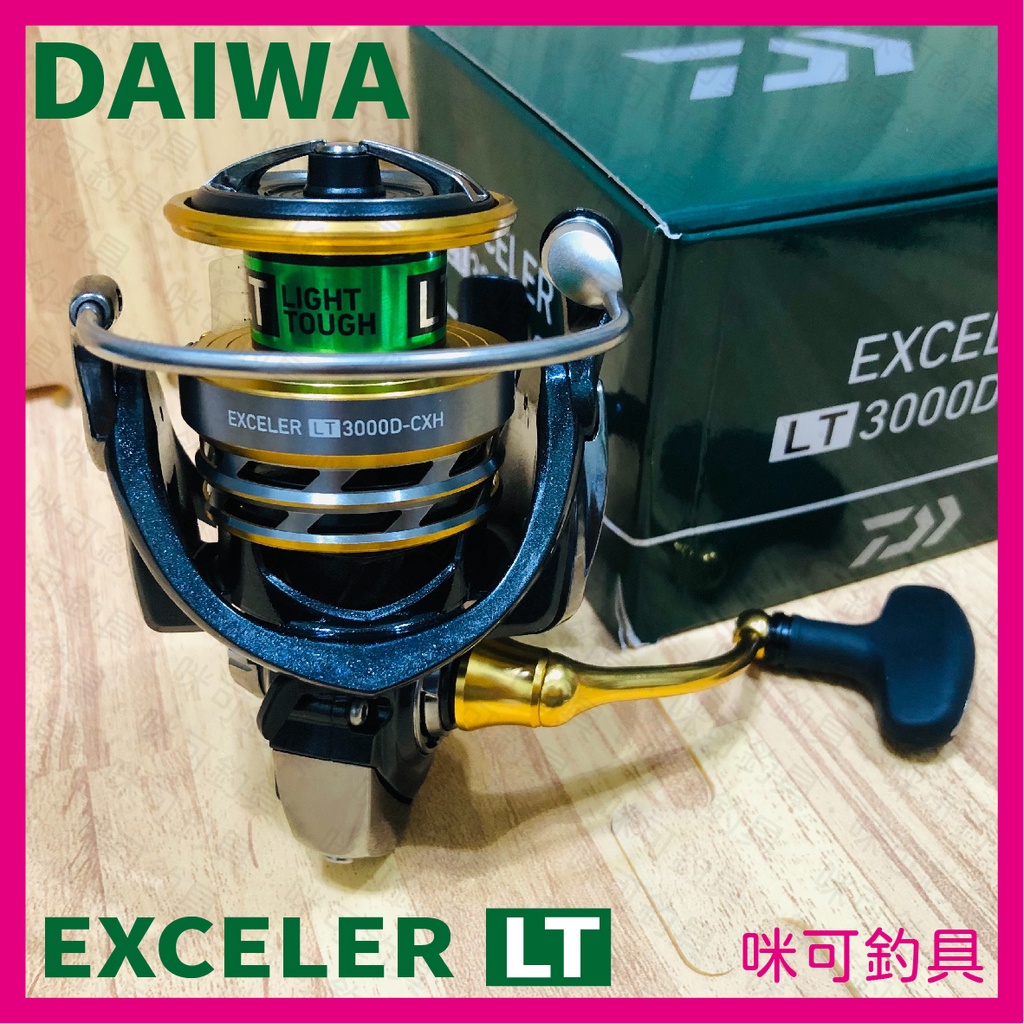 咪可釣具-DAIWA EXCELER LT 紡車式捲線器