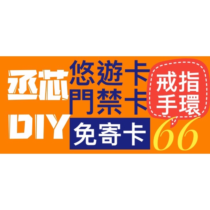 門禁拷貝免出門 丞芯DIY🍀門禁卡 電梯卡 一卡通 悠遊卡 學生證 識別證 代拷貝 🔷手機磁扣拷貝🔷歡迎免費諮詢😄