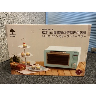 ㊣Small Store小店鋪【MATRIC 松木】16L微電腦烘培調理烘烤爐 MG-DV1601M 全新品
