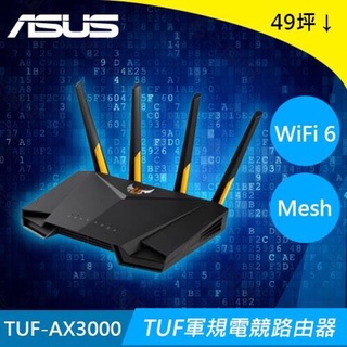 (已售出)ASUS華碩電競路由器/WiFi分享器TUF GAMING TUF-AX3000 Ai Mesh雙頻WiFi6