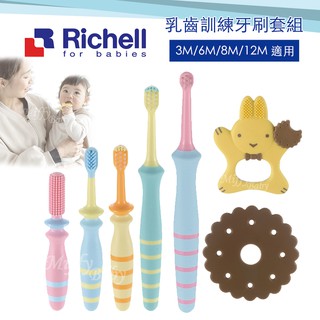 【Richell 利其爾】TLI乳齒訓練牙刷(3M/6M/8M/12M) 輔助型乳牙刷 指套牙刷-miffybaby