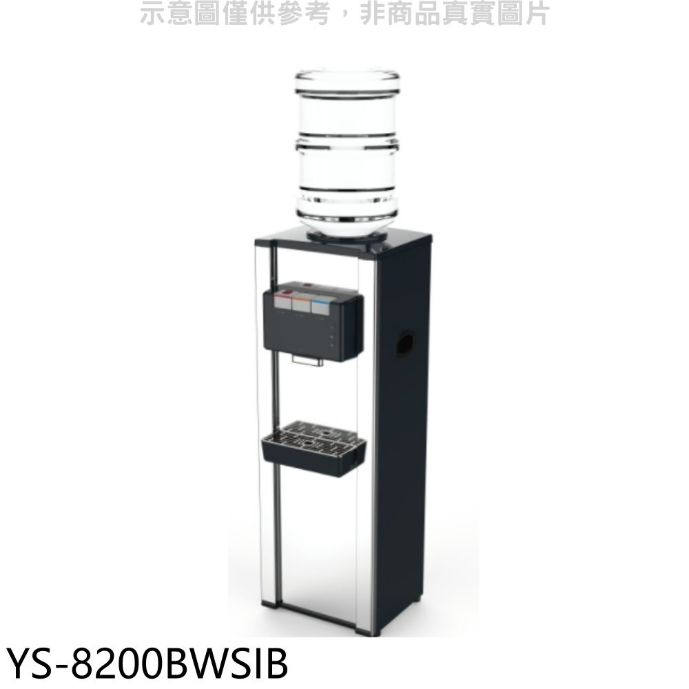 元山 立式不鏽鋼飲水機開飲機 YS-8200BWSIB 廠商直送