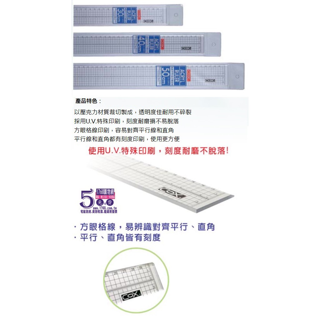 1768購物網 30公分方眼壓克力直尺三燕cs 3001 Cox 蝦皮購物