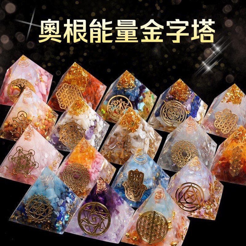 🌟台灣現貨🌟 orgonite奧根奧罡能量金字塔 6cm水晶療癒金字塔 水晶擺件 能量塔【臻飾美精品】