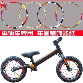 一本優選店兒童平衡車貼紙滑步車輪組貼童車裝飾輪轂貼個性改裝kokua puky