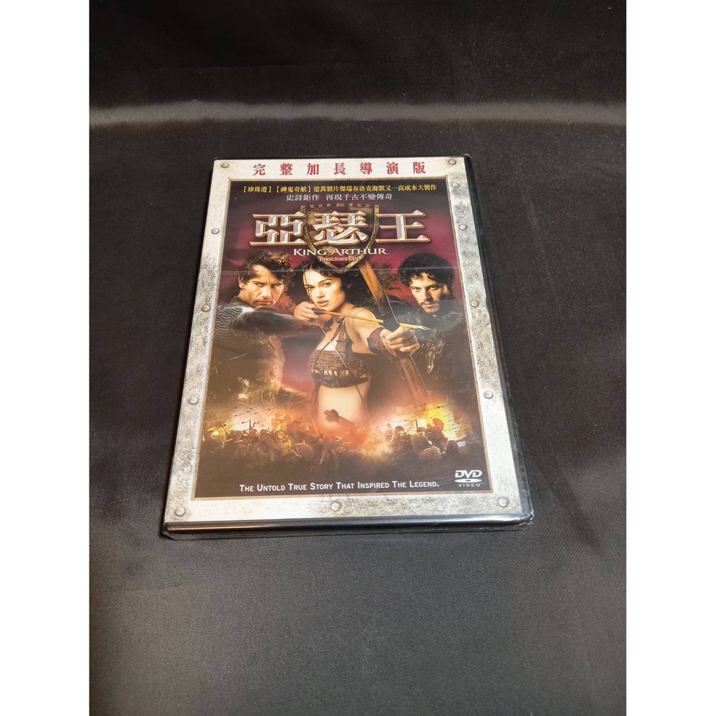 全新歐影 亞瑟王完整加長導演版 Dvd 演員 綺拉奈特莉克里夫歐文本片是 珍珠港 億萬製片傑瑞布洛克海默