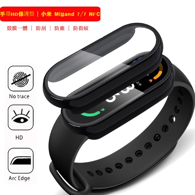 [殼膜一體] 小米7系列手環全覆蓋保護貼/手錶屏幕保護殼適用於小米 Mi Watch 7/7 NFC/小米手環鋼化玻璃膜