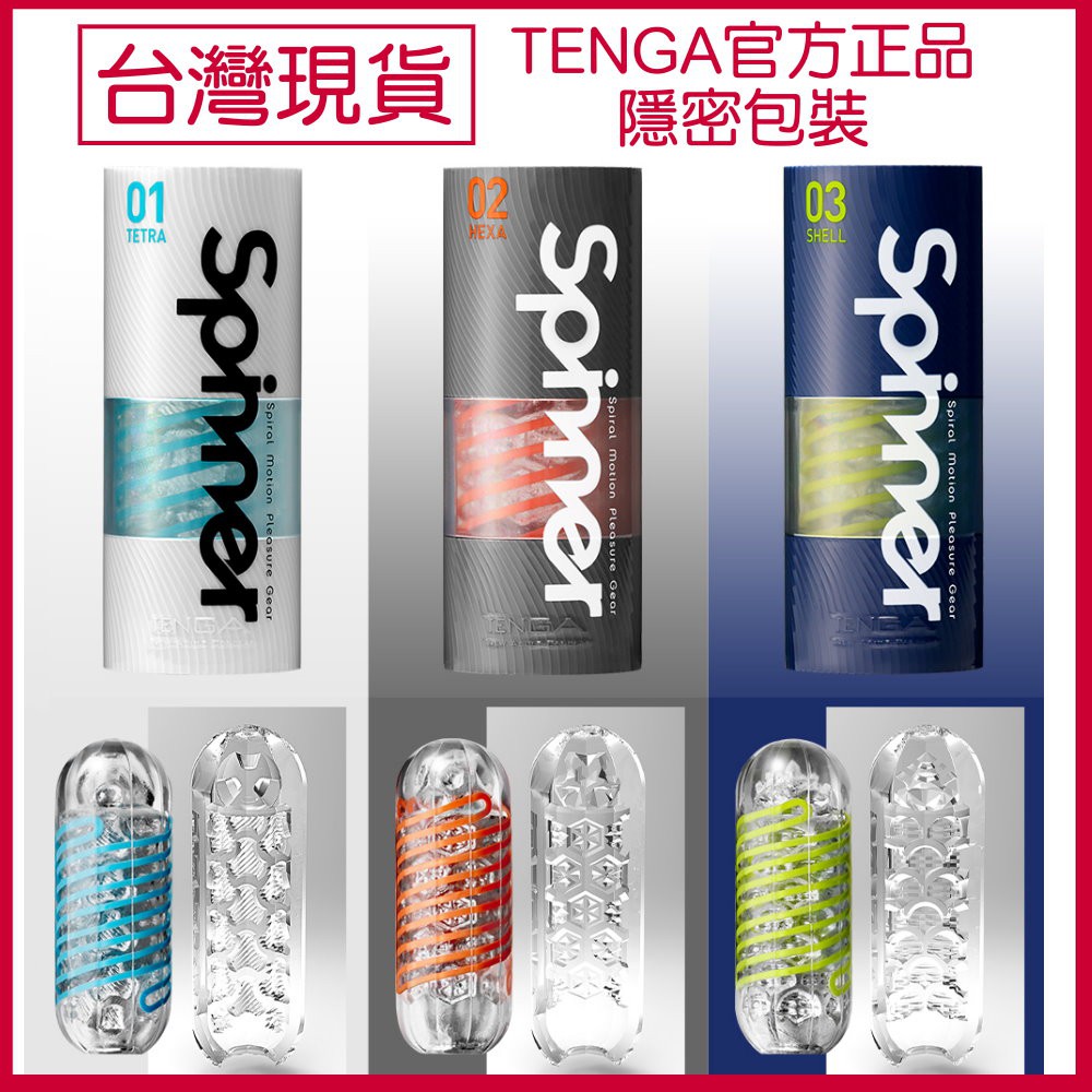 【現貨】TENGA SPINNER 重複使用智慧杯 隱密包裝 贈隨手包潤滑液 免運