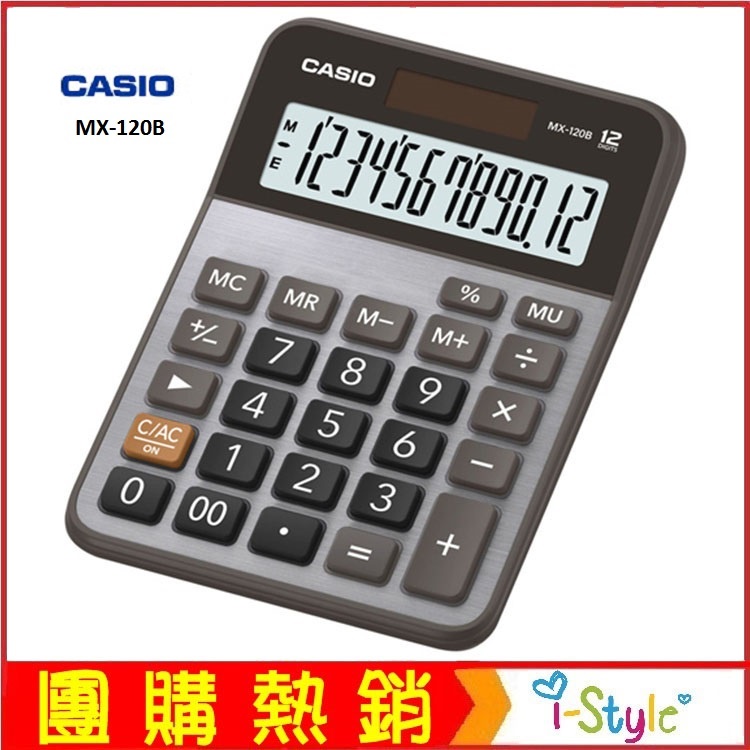 (台灣快速出貨)CASIO 12位數桌上型計算機-黑灰色 (MX-120B)【KO01004】i-style 居家生活