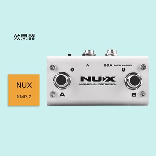 【NUX】NMP-2 切換開關效果器 控制踏板效果器 Dual Foot Switch NMP2