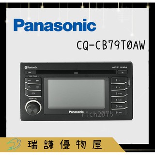 ⭐原廠⭐【Panasonic-國際】汽車音響 CD/USB/AUX/藍芽 2din老車升級 tierra/escape