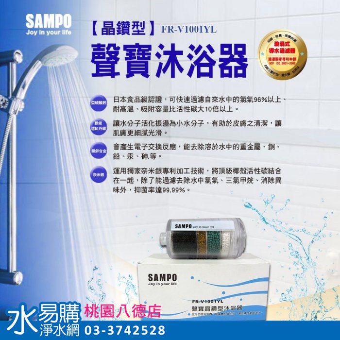聲寶《SAMPO》晶鑽型沐浴器 FR-V1001YL-水易購桃園介壽店
