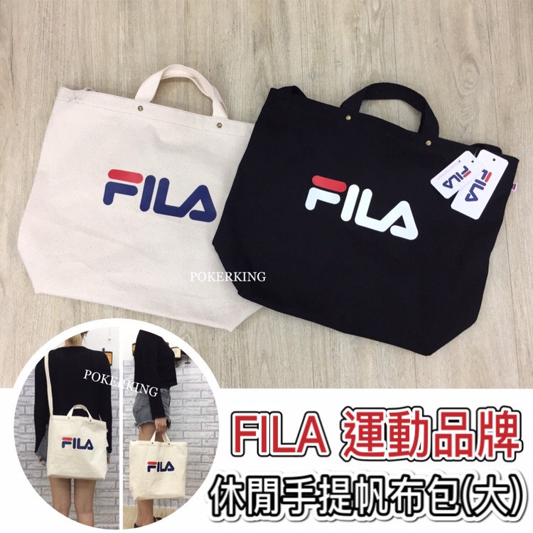 POKER📣(免運-原廠正品現貨) FILA 文青手提帆布包-大款 手提斜背兩用帆布包 FILA包包 側背包