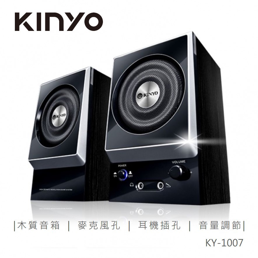 KINYO KY-1007 2.0木箱音箱 現貨 廠商直送