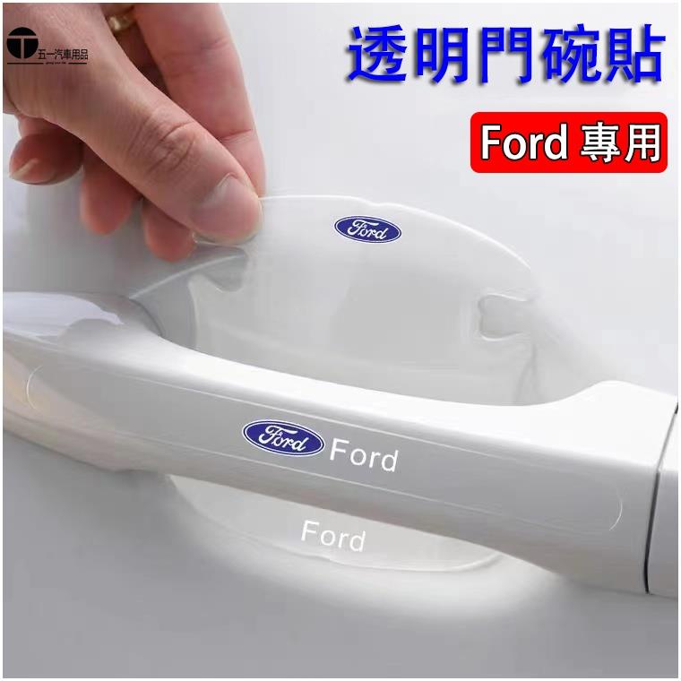 五一車品 【隱形透明】汽車 把手貼 門碗貼 防撞膠條 福特 Focus Kuga Ecosport Fiesta ond