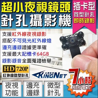 居家安全必備 針孔密錄器 紅外線針孔 4K 不可見光 免主機監視器 外勞監看 微型針孔 WIFI無線遠端監看