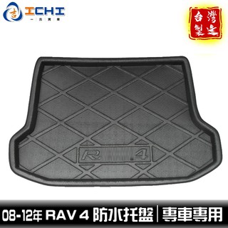 rav4防水托盤 08-12年 三代 / EVA材質 /適用於 rav4防水托盤 rav4後車廂墊 rav4車廂墊