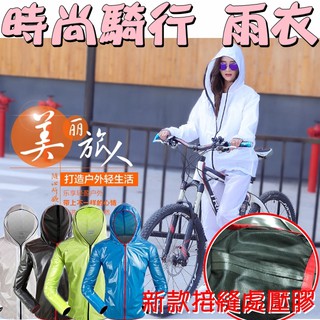 【珍愛頌】B132 全套(衣+褲) 新款壓膠 騎士雨衣 摩托車 機車 自行車雨衣 時尚雨衣 反光雨衣 兩截式 規格含S號