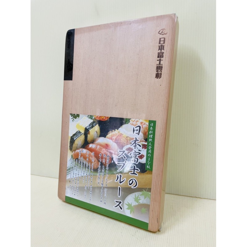 日本富士雲杉砧板 可站立 菜板 切菜板 砧板 日本料理鐵人愛用款