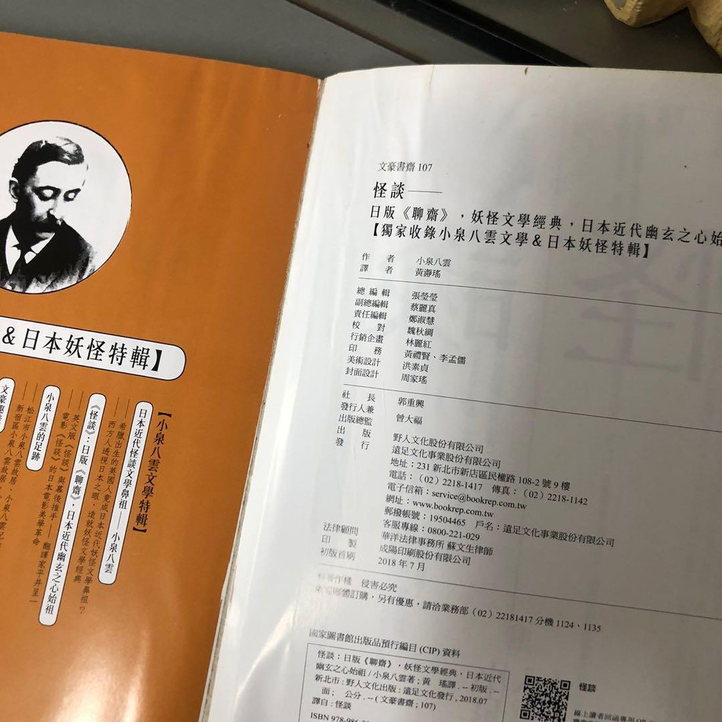 怪談 妖怪文學經典 日本近代幽玄之心始祖小泉八雲 蝦皮購物